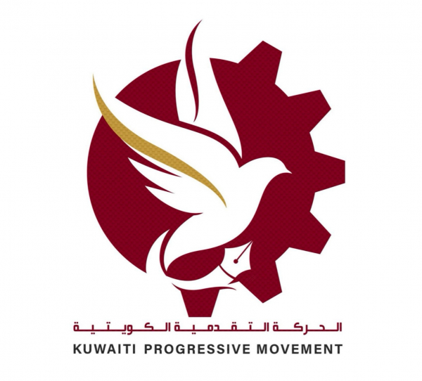 الحركة التقدمية الكويتية: المطلوب حلول جذرية مستدامة للاختلالات الاقتصادية والمالية