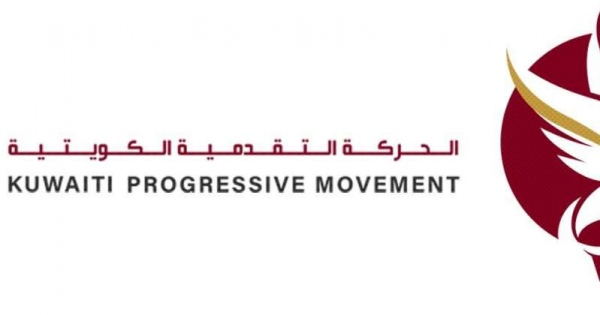 الحركة التقدمية الكويتية تحيي صمود الشعب الفلسطيني