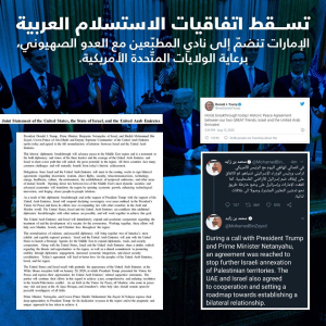 الشيوعي: يدين اتفاقية العار الإماراتية – الصهيونية ويدعو إلى تصعيد المقاومة ضد العدو الصهيوني ومواجهة أنظمة الخيانة العربية
