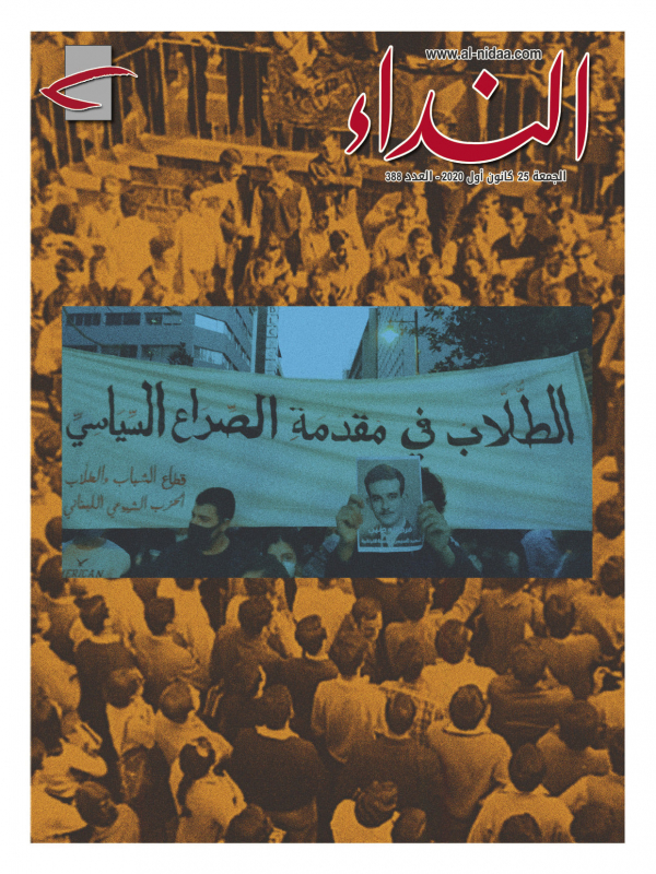 صدر العدد الجديد من مجلة النداء بعنوان &quot; الطلاّب في مقدمة الصراع السياسي&quot;