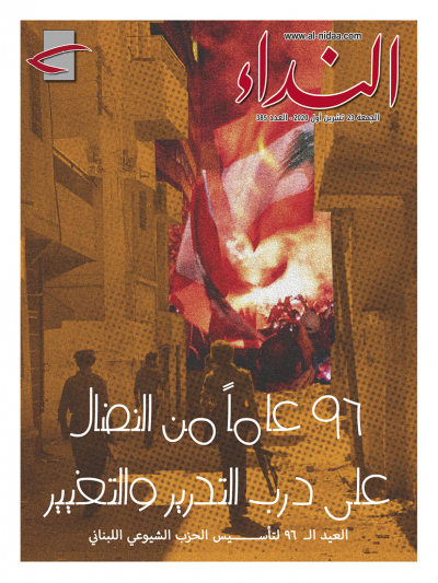 صدر عدد &quot;النداء&quot; بعنوان &quot;٩٦ عاماً من النضال: على درب التحرير والتغيير&quot; ٠ العيد السادس والتسعين لتأسيس الحزب الشيوعي اللبناني