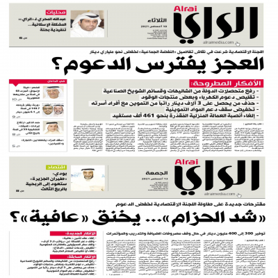 الحركة التقدمية تدعو الشعب الكويتي وقواه الفاعلة إلى التصدي للتوجه الحكومي نحو خفض وإلغاء الدعوم الأساسية لاستهداف الفئات الشعبية متدنية ومتوسطة الدخل