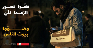 الحزب الشيوعي: يدين الاعتداءات على المنتفضين والاعلاميين... ويدعو لتصعيد الانتفاضة في مواجهة المنظومة السلطوية الفاسدة