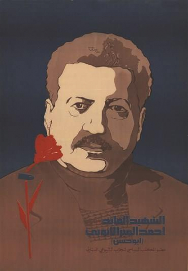 ذكرى اغتيال القائد الشيوعي أحمد المير الأيوبي "أبو حسن المير"