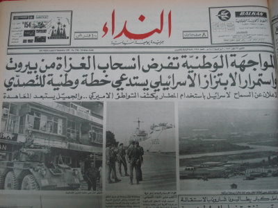 بيان الذكرى التاسعة والثلاثين لتحرير بيروت من الاحتلال الصهيوني على يد ابطال (جمول)