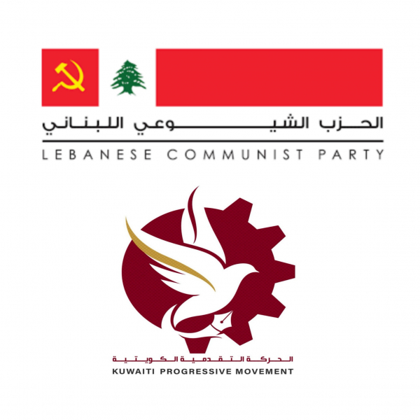 الأمين العام بالإنابة للحركة التقدمية الكويتية يستنكر إغلاق صفحة الحزب الشيوعي اللبناني على الفيسبوك بحجة دعم الإرهاب
