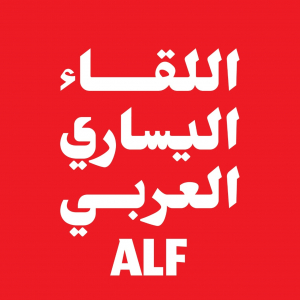 اللقاء اليساري العربي يدين المجزرة الصهيونية الوحشية في مخيم جباليا ويدعو لرفع وتيرة التحرك والتضامن والمواجهة لدعم صمود ومقاومة غزة في فلسطين