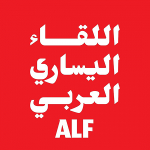 اللقاء اليساري العربي يدين توقيف المناضلة المقاومة سهى بشارة ويدعو إلى أوسع حملة تضامن عربية وعالمية معها ومع مقاومة الشعوب من أجل التحرر الوطني