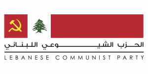 El Partido Comunista Libanés llama a la más amplia movilización popular y solidaridad internacional para apoyar al pueblo palestino y su resistencia